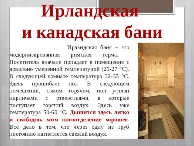 Ксани бани что с ней случилось. Ирландская баня. Римско-ирландская баня. Ирландская баня особенности. Ирландская сауна.