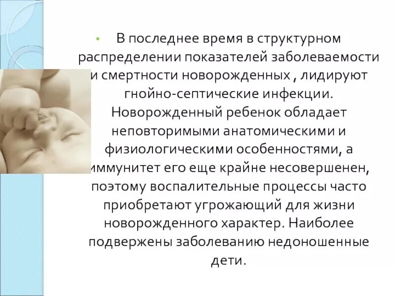 Инфекции у младенцев. Гнойно-септические инфекции новорожденных. профилактика гнойно-септических заболеваний у новорожденных. этиология гнойно септические заболевания у новорожденных. источники инфекции гнойно септических заболеваний у новорожденных.