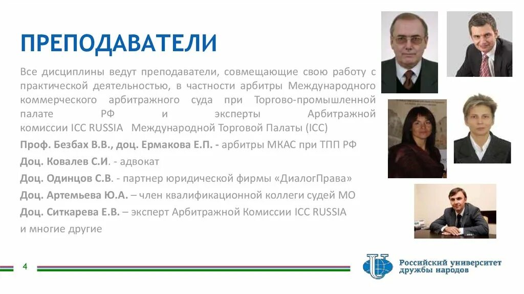 Арбитражный суд при торгово промышленной палате рф. МКАС при ТПП. МКАС при ТПП Украины. Арбитры МКАС. Специалист арбитраж.