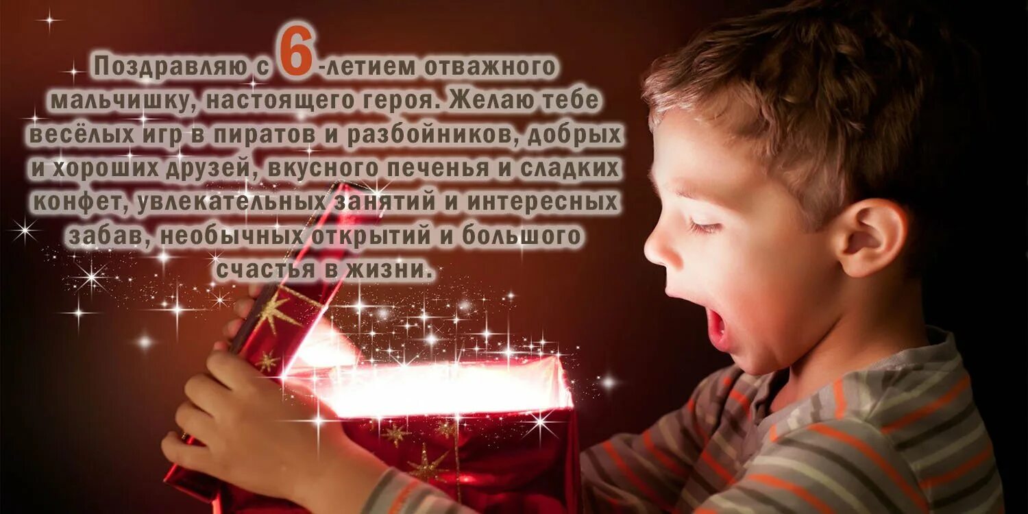 Поздравляю с днем рождения мальчика 6 лет. 6 Лет мальчику поздравления. Поздравления с днём рождения мальчику 8. Поздравления с днём рождения мальчику 6 лет. Открытка с днём рождения мальчику 8 лет.