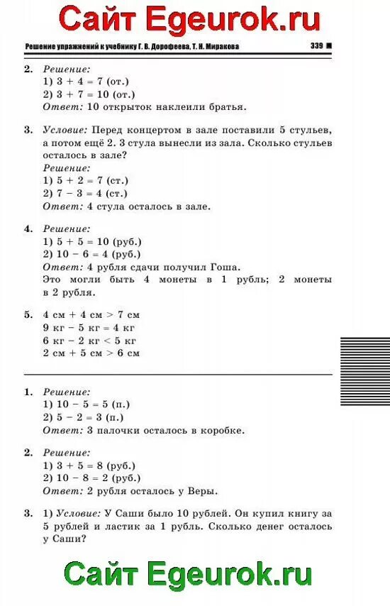 Дорофеев миракова бука математика класс ответы. Гдз по математике 1 класс Дорофеев Миракова бука. Гдз по математике часть 2 Дорофеев Миракова бука. Гдз математика 4 класс Автор Дорофеев Миракова бука 2 часть. Гдз по математике 2 класс 1 часть Дорофеев Миракова бука ответы.