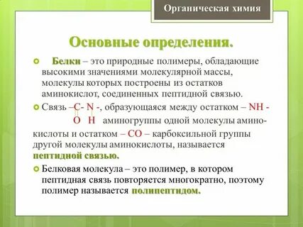 Белок в химии