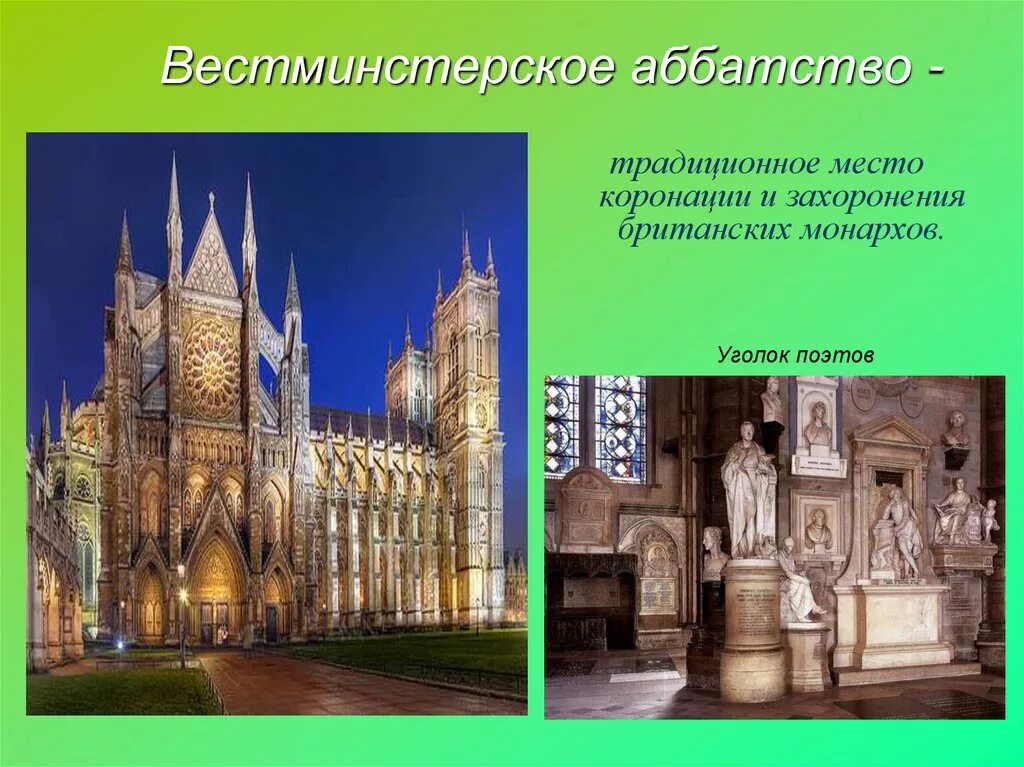 Вестминстерское аббатство слайд. Достопримечательности лондона вестминстерское аббатство. Вестминстерское аббатство готика. Вестминстерское аббатство часы. Вестминстерское аббатство описание.