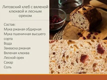 Литовский хлеб рецепт