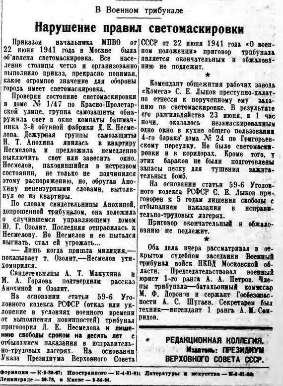 Светомаскировка Москвы в годы войны. Светомаскировка в Москве 1941 год. Военные трибуналы в годы Великой Отечественной войны. Указы военного времени СССР.