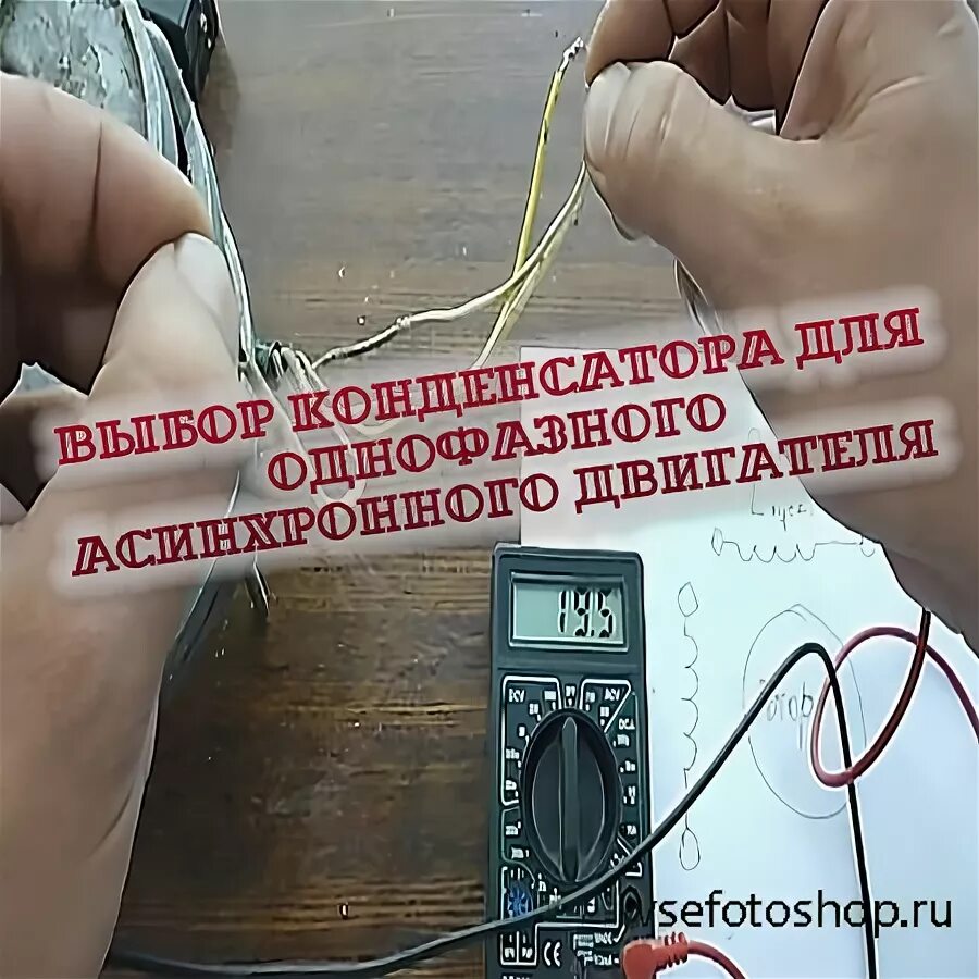 Как подобрать конденсатор на двигатель 220. Подбор конденсаторов для электродвигателя. подбор конденсатора для однофазного двигателя. таблица подбора конденсаторов к эл.двигателям однофазным. выбор конденсатора для однофазного двигателя 220в.