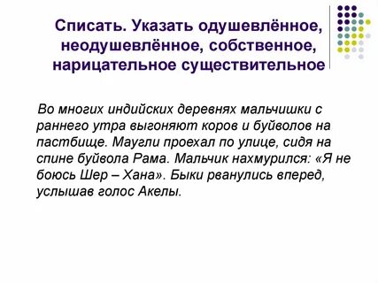 Имя существительное неодушевленное нарицательное