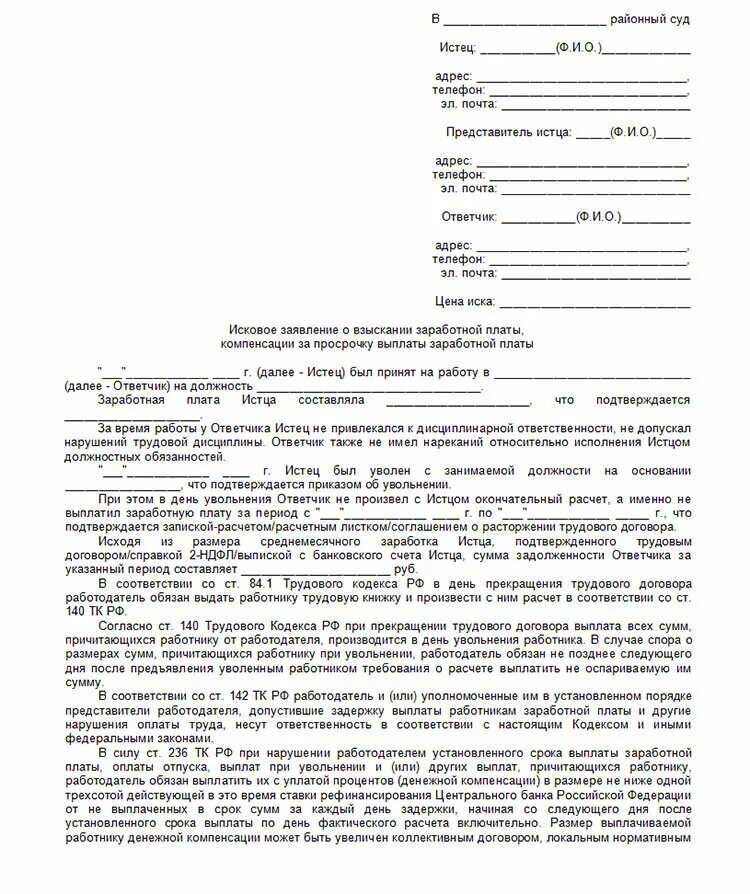 Несвоевременная выплата расчета при увольнении