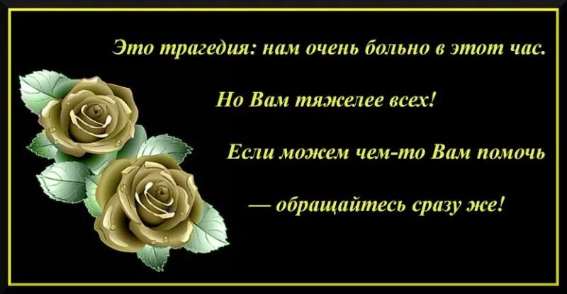 Соболезнование по поводу смерти на татарском. Стихи поддержки в трудную минуту. Слова для поддержки в трудную минуту соболезнования. Стихи поддержки в трудную. Благодарность за поддержку в трудную минуту.