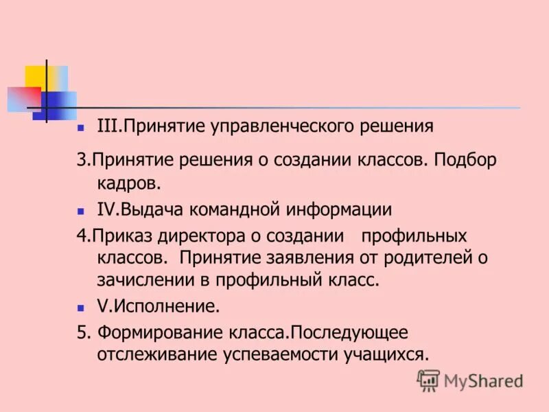 Информация о профильных классах. Формирование профильных классов. С какого числа формируются профильные 7 классы. Основные этапы создания профильного класса. Формирование профильных классов.