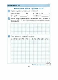 Спецификация по математике контрольной 3 класс