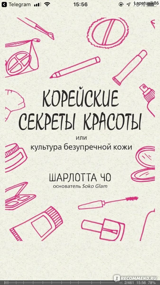 Корейские секреты. Секрет корейский. Корейские секреты красоты, или культура безупречной кожи. Корейские секреты красоты, или культура безупречной кожи. Книга о корейском уходе.