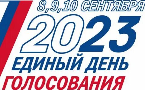 7 10 сентября 2023