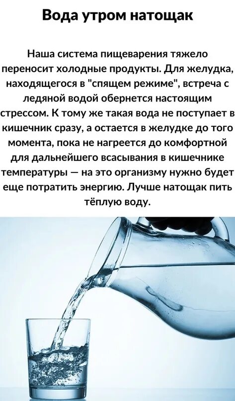 Натощак стакан воды выпили. Вода утром. Вода с утра натощак. Стакан воды по утрам натощак. Пейте воду натощак.