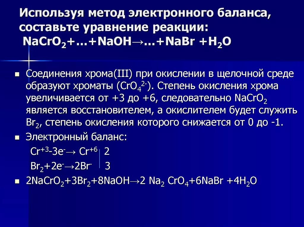 Алгоритм составления уравнения электронного баланса. Уравнивание реакций методом электронного баланса. Степень окисления и электронный баланс. Реакции ОВР уравнение баланса. Реакции электронного обмена