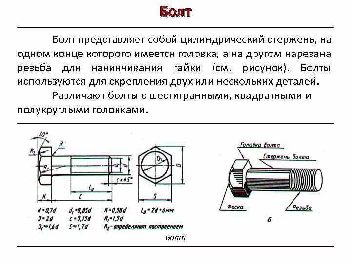 Болт м18х1.5 обозначение резьбы. Болт метрическая резьба 10. Обозначение резьбы болта на чертеже. Как обозначается резьба на чертеже болта. Болт правая резьба