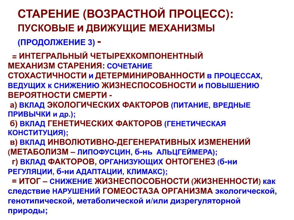 Процесс старения 5 букв. Механизмы старения. Основные механизмы старения. Молекулярные механизмы старения. Клеточные механизмы старения.