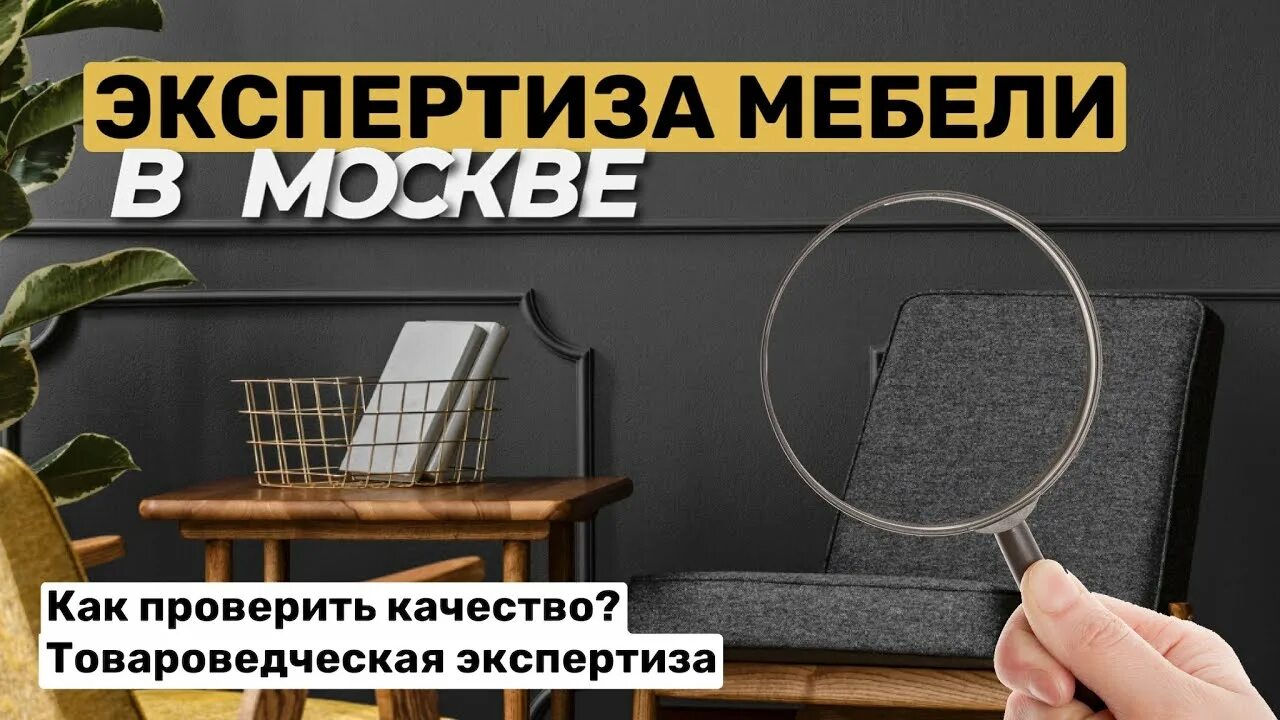 Экспертиза мебели. Оценочная экспертиза мебели. экспертиза кухни.