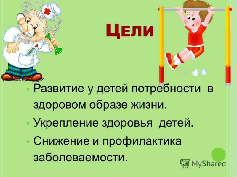 Здоровье для детей начальной школы. Здоровый образ жизни для детей. Здоровый образ жизни презентация. Здоровый образ жизни для дошкольников. Здоровый образ жизни картинки для детей.