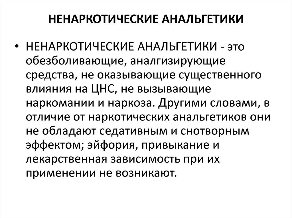 Ненаркотические анальгетические средства классификация. Ненаркотические анальгетики 2 группы. Ненаркотические препараты обезболивающие классификация. Фармакологические эффекты ненаркотических анальгетиков. Лечение анальгетиком