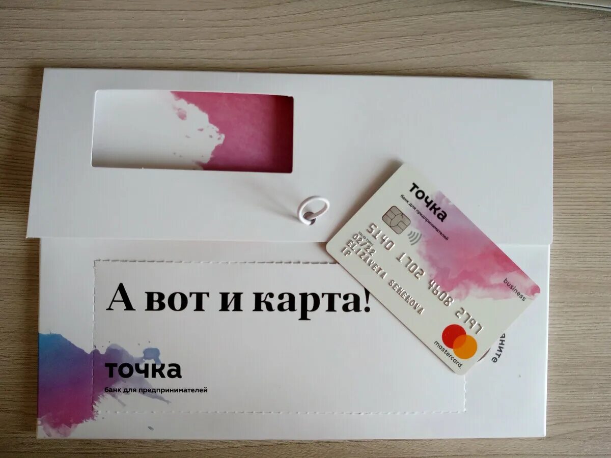 Точка банк открытие ип. Точка банк. Карта точка банк. Банк точка для ИП. НГ удочка Юба.