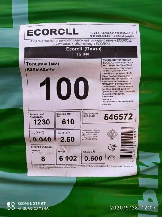 Цилиндр экоролл кв-100 ( 54*30*1000мм) фт. Экоролл теплоизоляция. Маты теплоизоляционные кнауф ecoroll ecoroll tr 044 (2х50x1220x5490мм) 13,3956м2/0,67м3. Экоролл красная ул 71 станица отрадная. Ecoroll.
