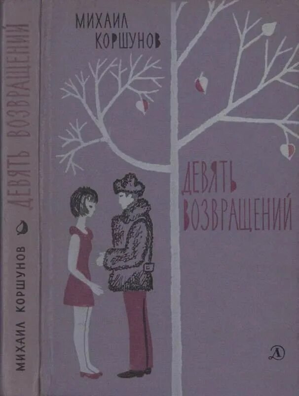Читать девятый 4