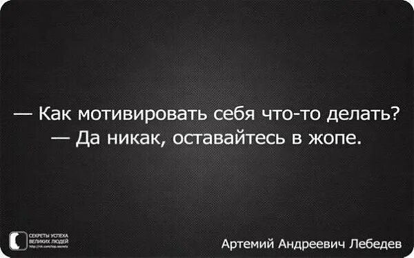 Где найти мотивацию. Как мотивировать себя что-то делать. Как себя мотивировать никак. Как мотивироватьсясебя. Как мотивировать себя никак оставайтесь в.