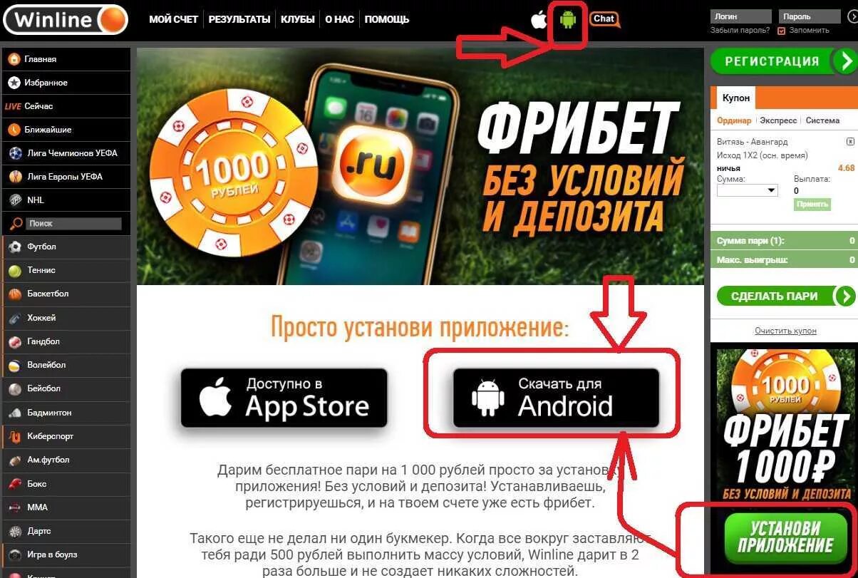 Winline для android pro winline. Winline приложение. Фрибет Винлайн личный кабинет. Лучшие букмекерские конторы на андроид. Приложение в гугл плей Winline.