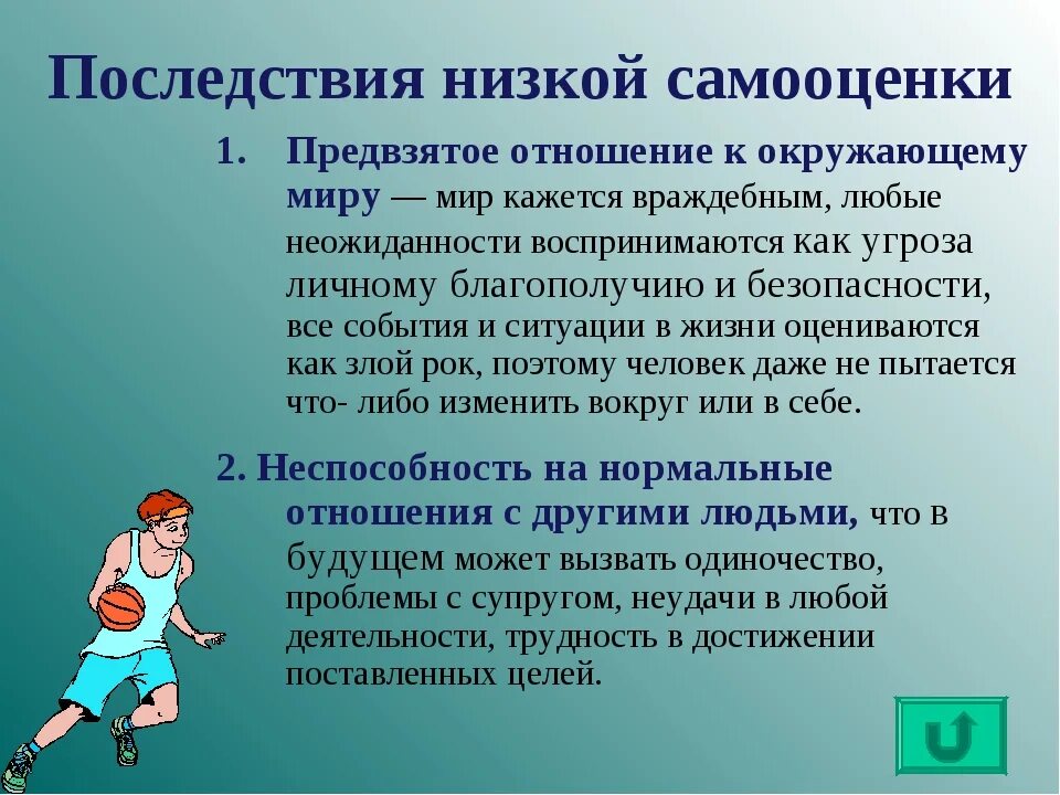 Способы поднятия самооценки. Способы повышения самооценки. Как повысить самооценку. Способы повышения самооценки у подростков. Emoslut6 мальчик балуется текст