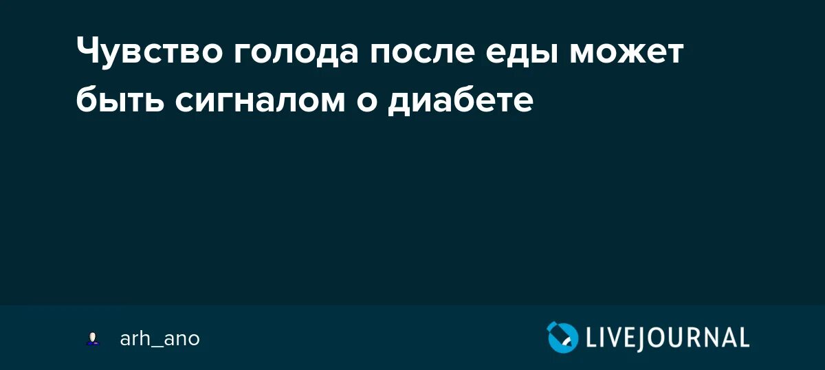 Чувство голода после еды. Постоянное чувство голода даже после еды. Голод после еды причины. Чувство голода после еды причины у женщин. Голод в желудке после еды причины