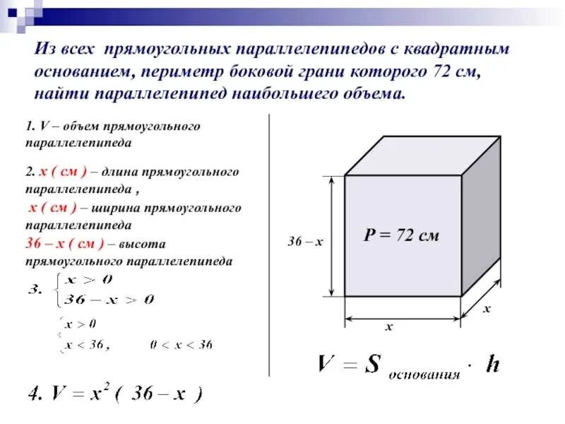 Объем правильного параллелепипеда. Формула объёма прямоугольного параллелепипеда 11 класс. площадь основания параллелепипеда формула 5 класс. площадь боковой поверхности параллелепипеда формула 10 класс. формула нахождения площади поверхности параллелепипеда 5 класс.