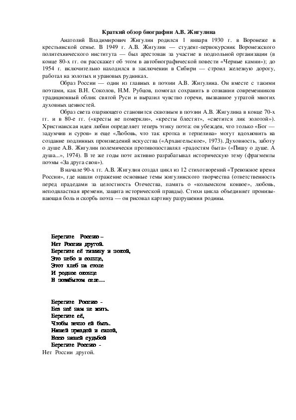 Анализ стихотворения жигулина о родина. Стихи Анатолии Владимирович Жигулин. Стихотворение о Родина Жигулин. Жигулин стихи.