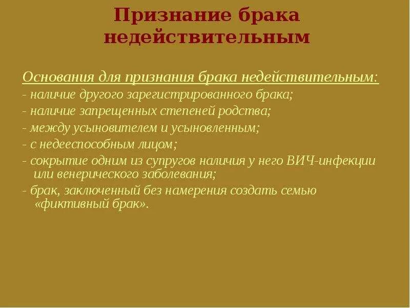 В случае брак признан недействительным. Признание брака недействительным. Основания признания брака недействительным. Причины признания брака недействительным. Признание брака недееспособным.