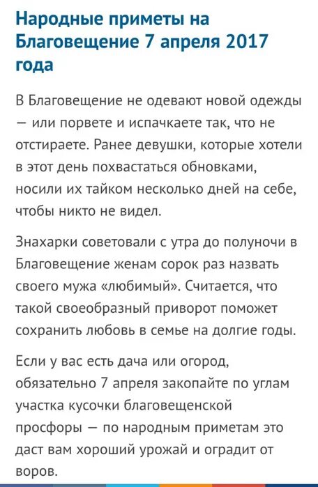 Можно ли на благовещение. Народные приметы на Благовещение. Приметы на Благовещен е. Народные приметы на 7 апреля. Приметы Благовещения 7.