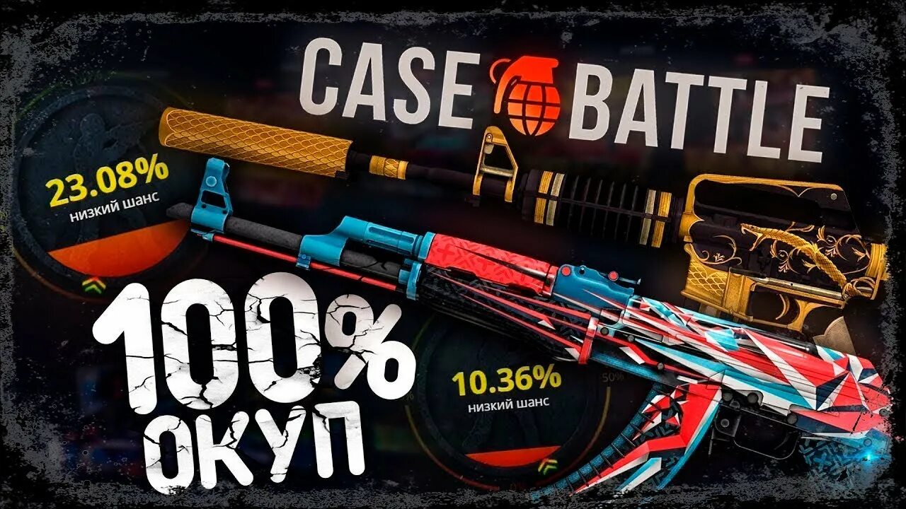 Case батл