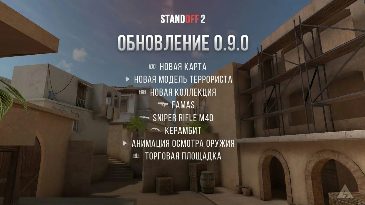 Обновить стандофф2 0.28 0. 0.9.0 Стандофф. Обновление Standoff 2. 0.9.0 Стандофф обнова. Стендов 2 обнова.