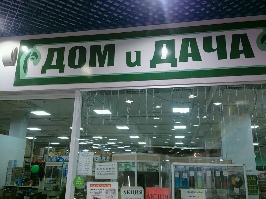 магазин дом и дача ижевск. ул. магазин дом и дача ижевск. дом и дача ижевск улица кирова. магазин дом и дача ижевск.