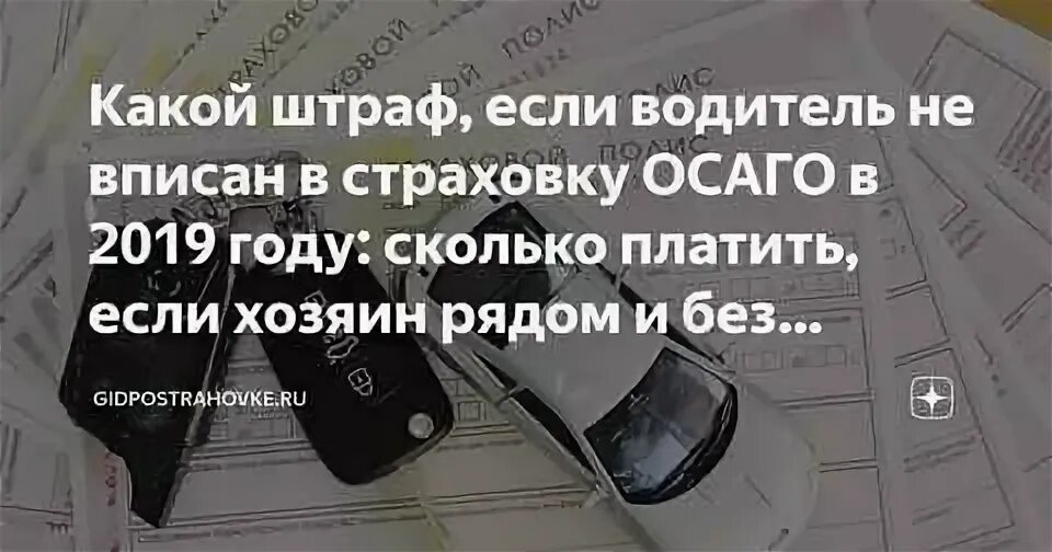 Можно ли управлять автомобилем без владельца