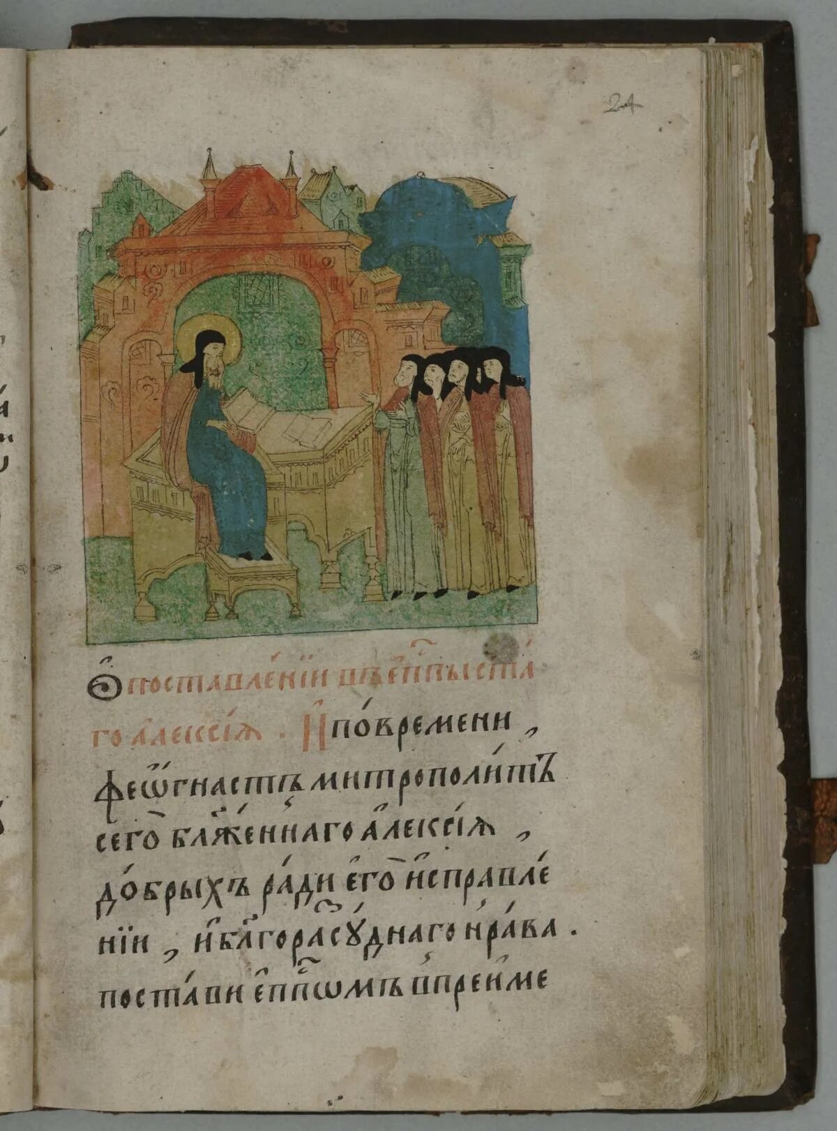 Пахомий логофет. Первый русский хронограф пахомий логофет. Жития пахомия логофета. Вклад в развитие русской литературы пахомия серба. Вклад в развитие русской литературы пахомия серба.