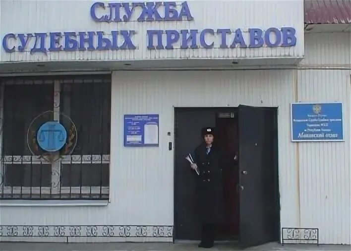 Пристава абакан узнать. Судебные приставы хакасии. режим работы судебных приставов абакан. приставы усть абакан. судебные приставы абакан часы приема граждан.
