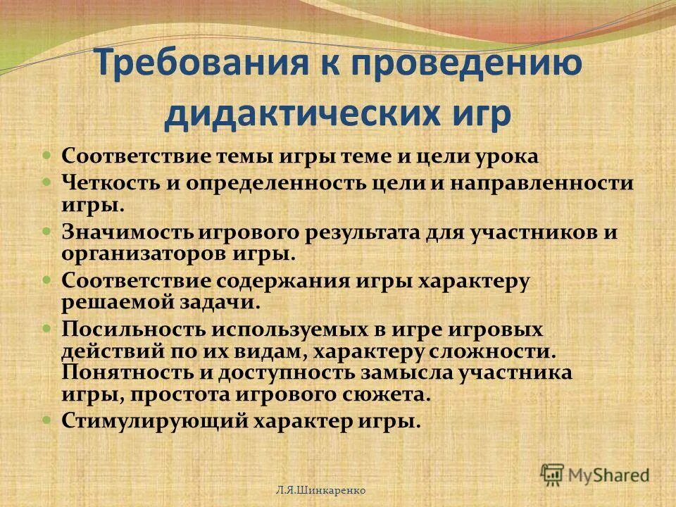 Организация дидактических. Требования к дидактическим играм. Требования к проведению дидактических игр. Требования к проведению дидактических игр в ДОУ. Требования к организации и проведению дидактических игр.