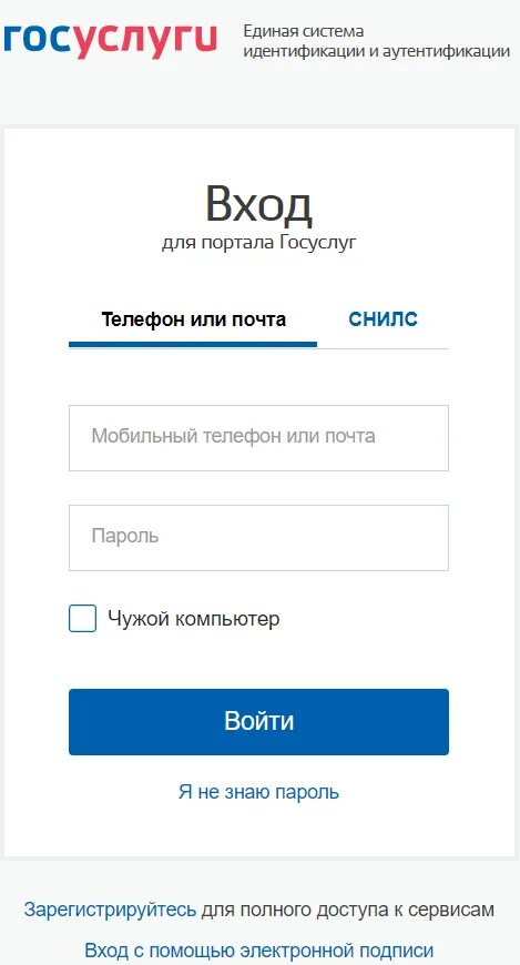 Регистрация госуслуги личный кабинет регистрация. Госуслуги личный вход. Госуслуги личный кабинет войти в личный кабинет. Электронная почта госуслуги личный кабинет.