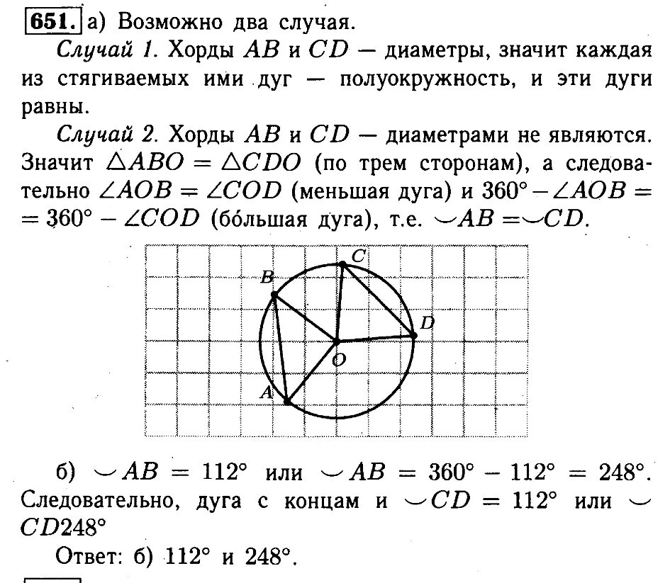 Геометрия 7 9 класс атанасян 633. Геометрия 8 класс Атанасян 651. Геометрия 651. 651 Геометрия 8. Геометрия 8 класс номер 651.