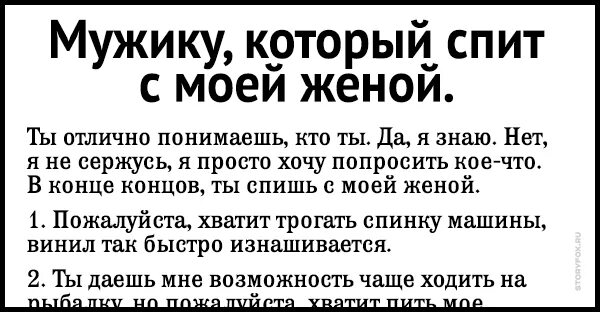 Позвонила жене любовника. Письмо жены к мужу. Письмо мужу от жены. Послание мужу от жены. Послание мужа к жене.