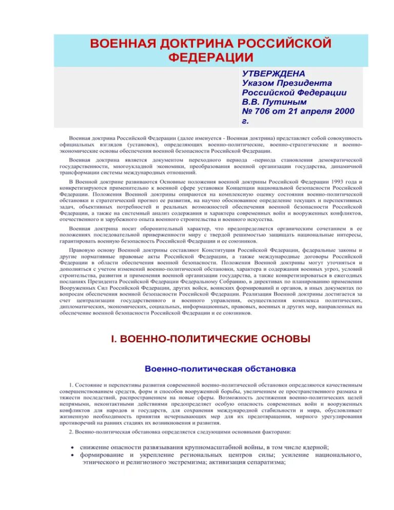 Военная доктрина рф утверждена. Военная доктрина Российской Федерации утверждена. Утверждение военной доктрины Российской Федерации. Утверждает военную доктрину Российской Федерации. Военная доктрина РФ утверждается.