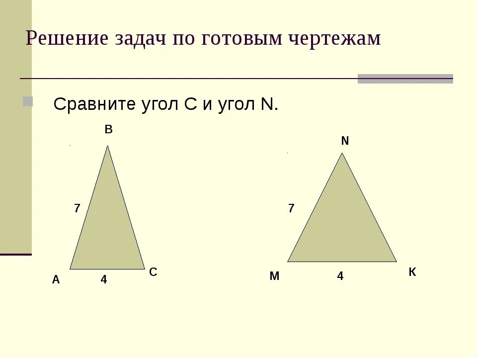 Неравенство треугольника чертеж. Неравенство треугольника задачи на готовых чертежах. Неравенство треугольника задания. Неравенство треугольника задачи по готовым чертежам. Задания на тему неравенства в треугольнике.