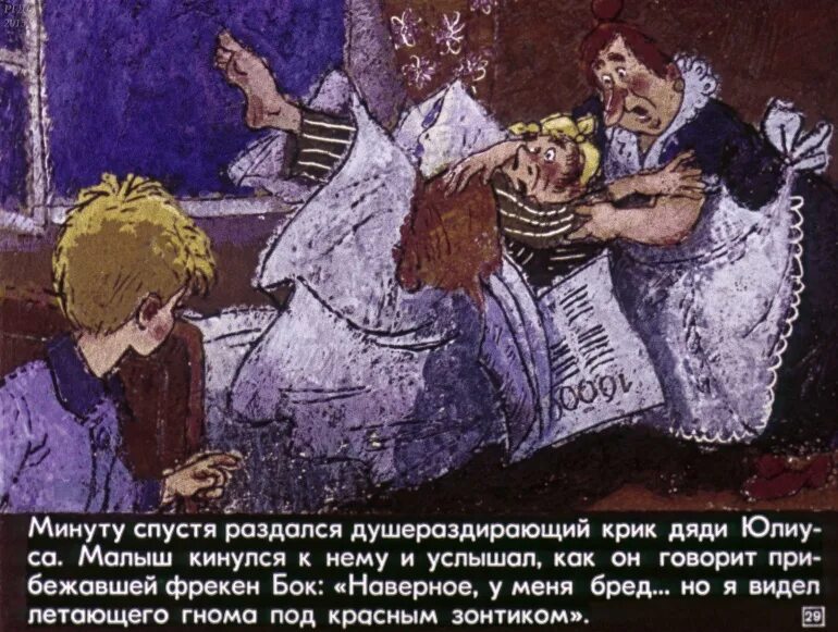 Карлсон проказничает аудиосказка. Диафильм карлсон опять проказничает. карлсон опять проказничает. карлсон, который живёт на крыше, проказничает опять. малыш и карлсон проказничает опять.