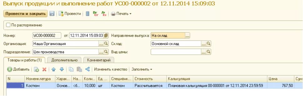 Возвращено из 0. Списание задолженности в 1с УТ 11. Возврат из эксплуатации в 1с 8.3. Списание задолженности в 1с. 1с возврат материалов из эксплуатации.