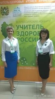 Конкурс учитель здоровья